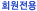 ȸ������