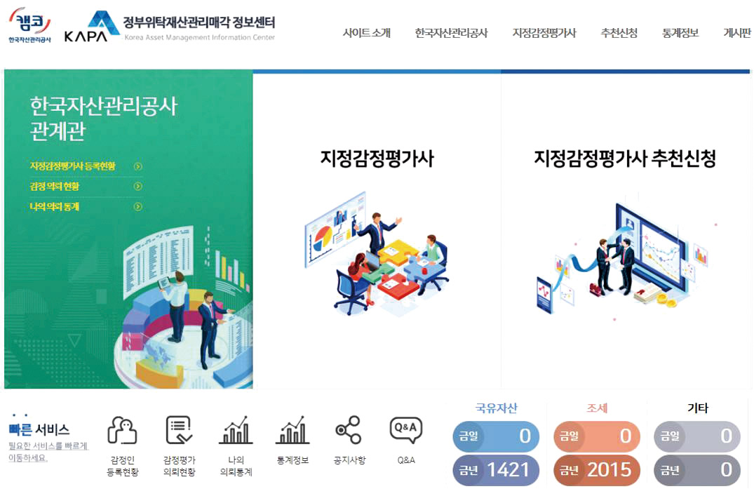 정부위탁재산관리매각 정보센터 홈페이지