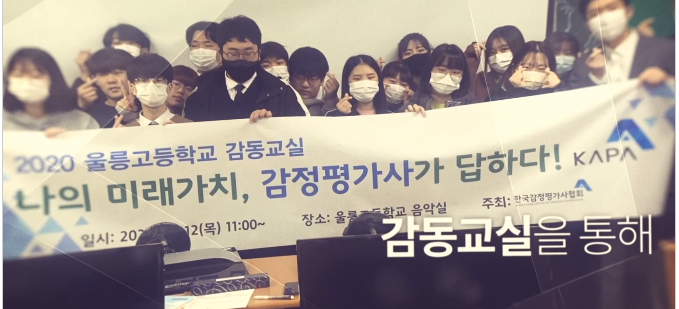 감정평가사 진로 체험교육