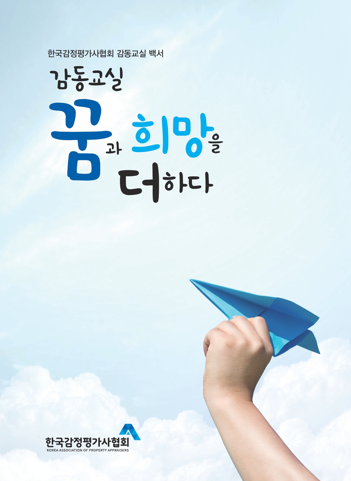감동교실 백서