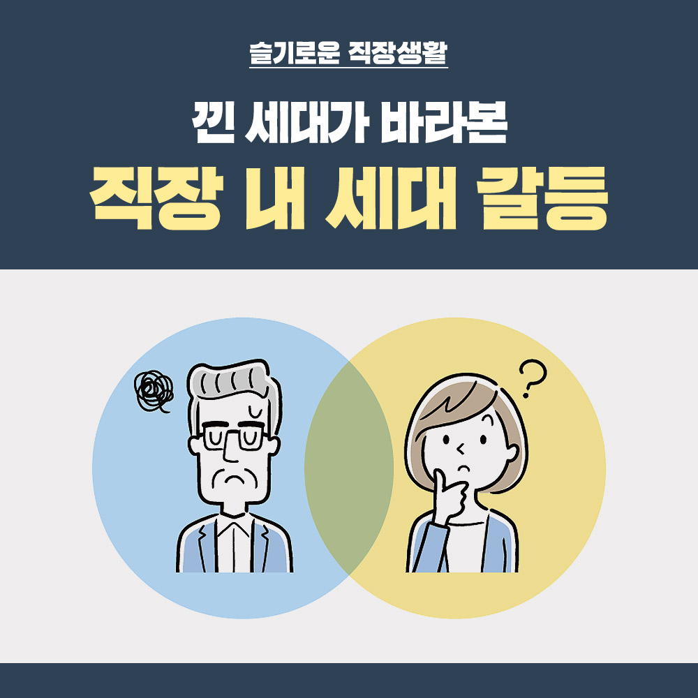 슬기로운 직장생활