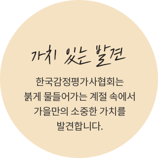 가치 있는 발견