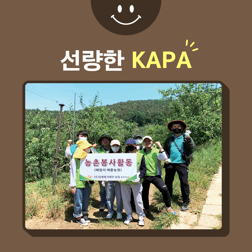 선량한 KAPA