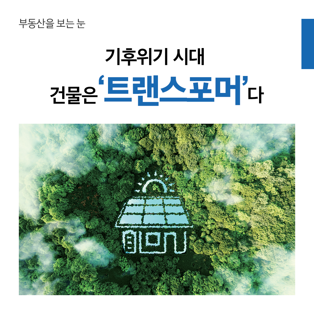 부동산을 보는 눈